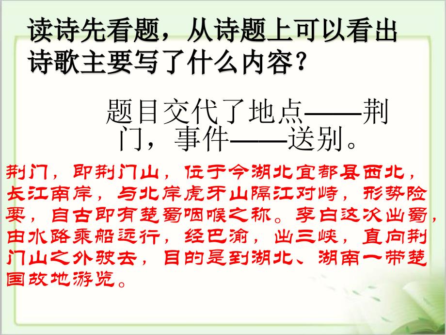 唐诗五首之《渡荆门送别》公开课PPT课件 部编本新人教版八年级语文上册_第2页