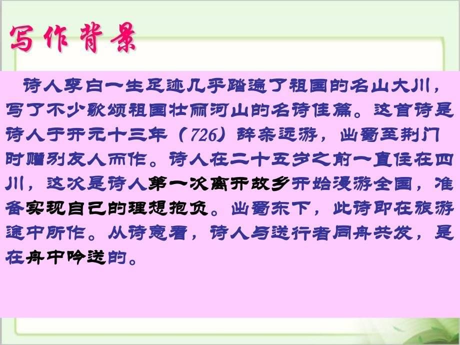 唐诗五首之《渡荆门送别》公开课PPT课件 部编本新人教版八年级语文上册_第5页