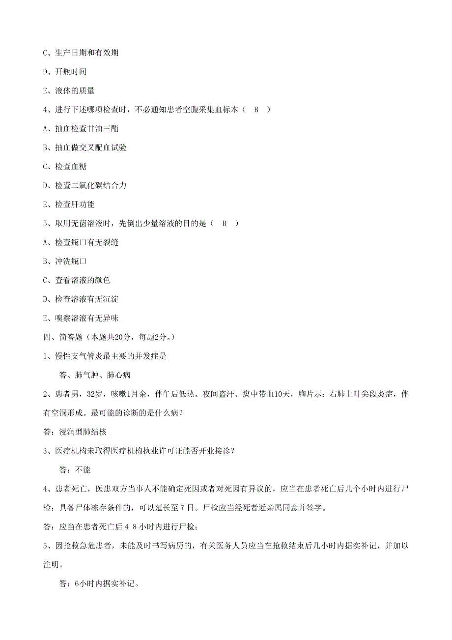 精编医疗卫生系统事业单位考试试题-_第2页