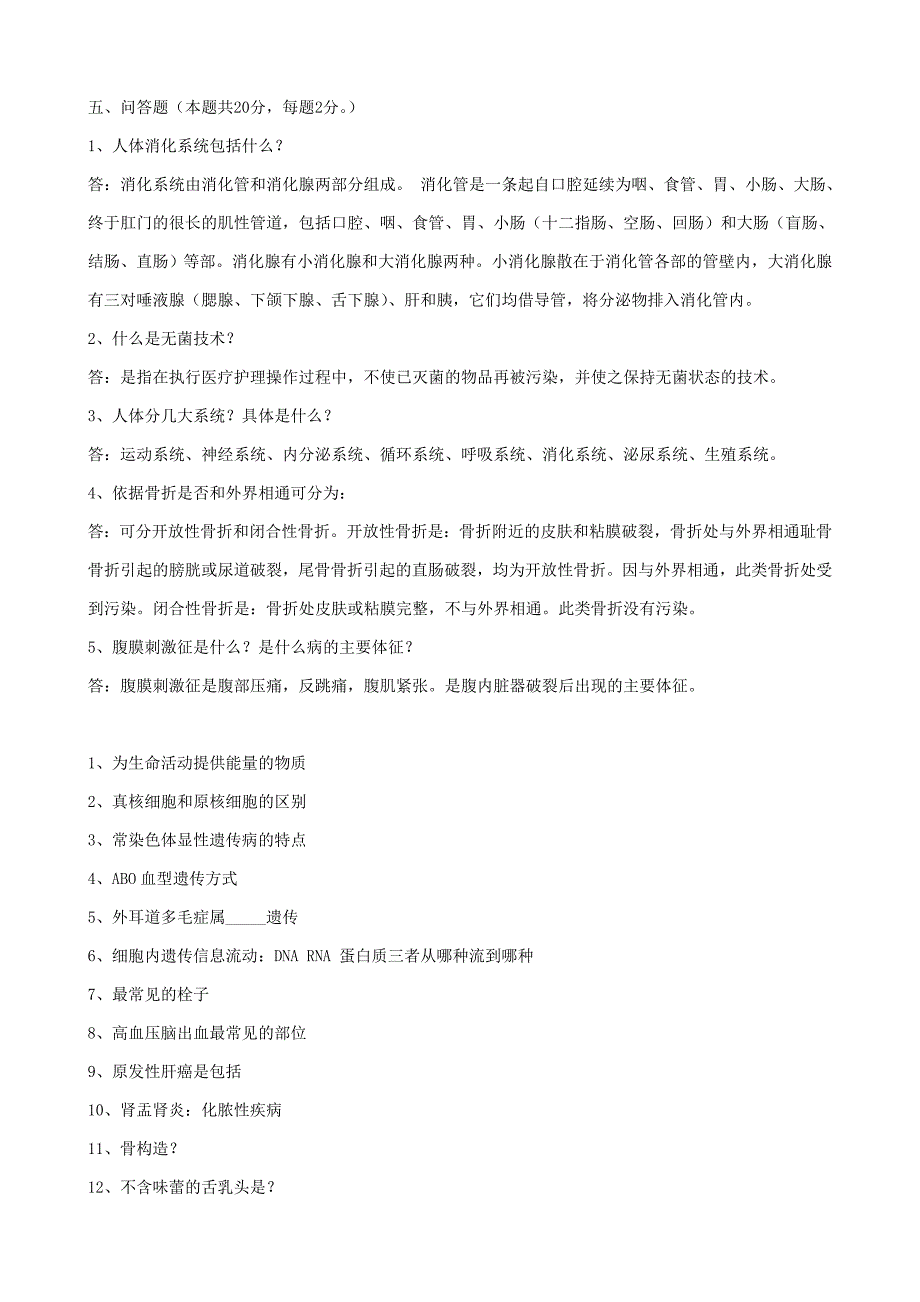 精编医疗卫生系统事业单位考试试题-_第3页