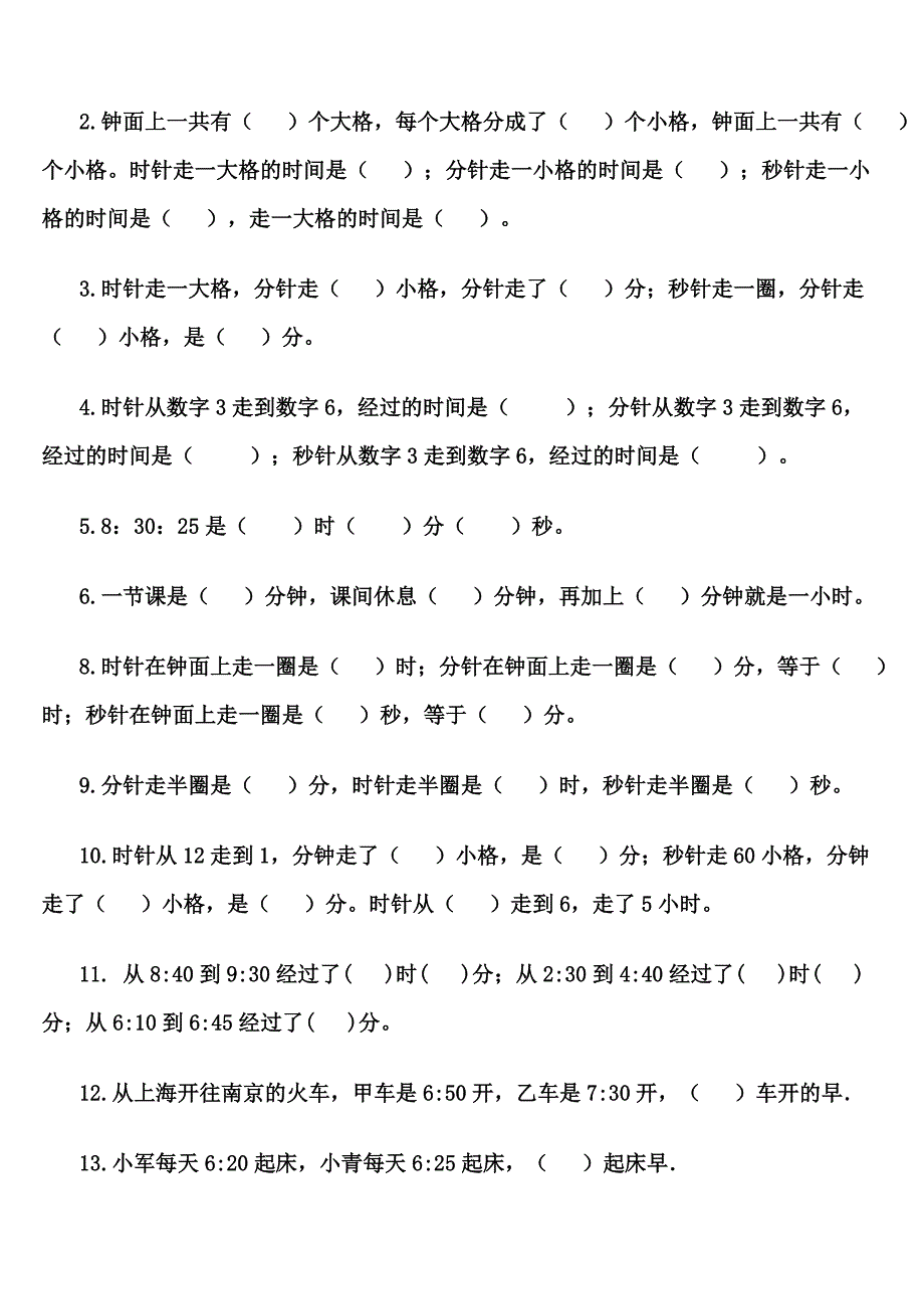 人教版小学三年级数学上册时分秒的练习题-精编_第2页