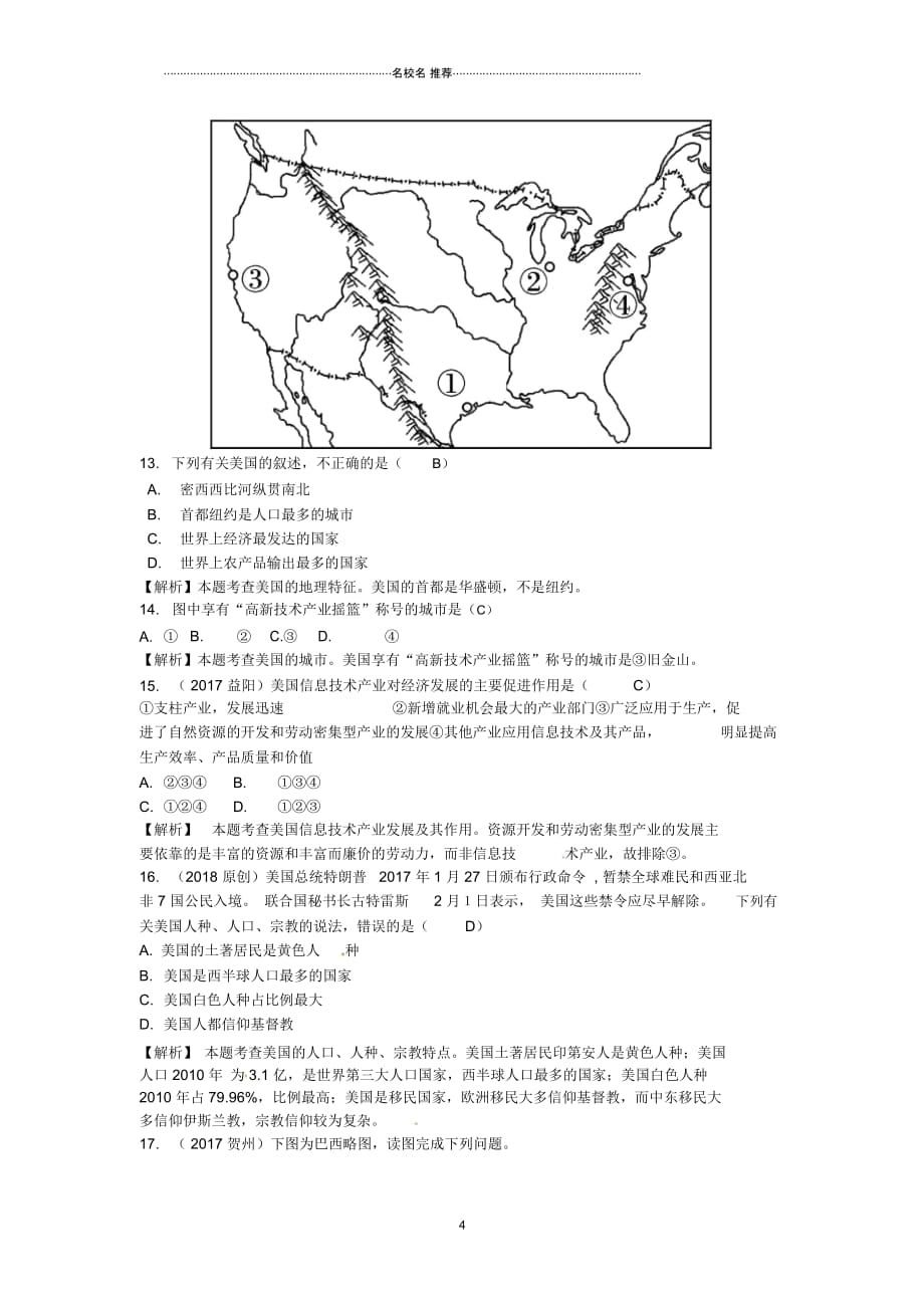 中考地理总复习七下第八章不同类型的国家(课时三巴西、美国)_第4页