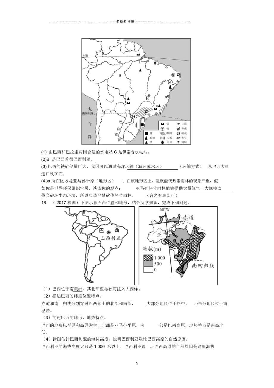 中考地理总复习七下第八章不同类型的国家(课时三巴西、美国)_第5页