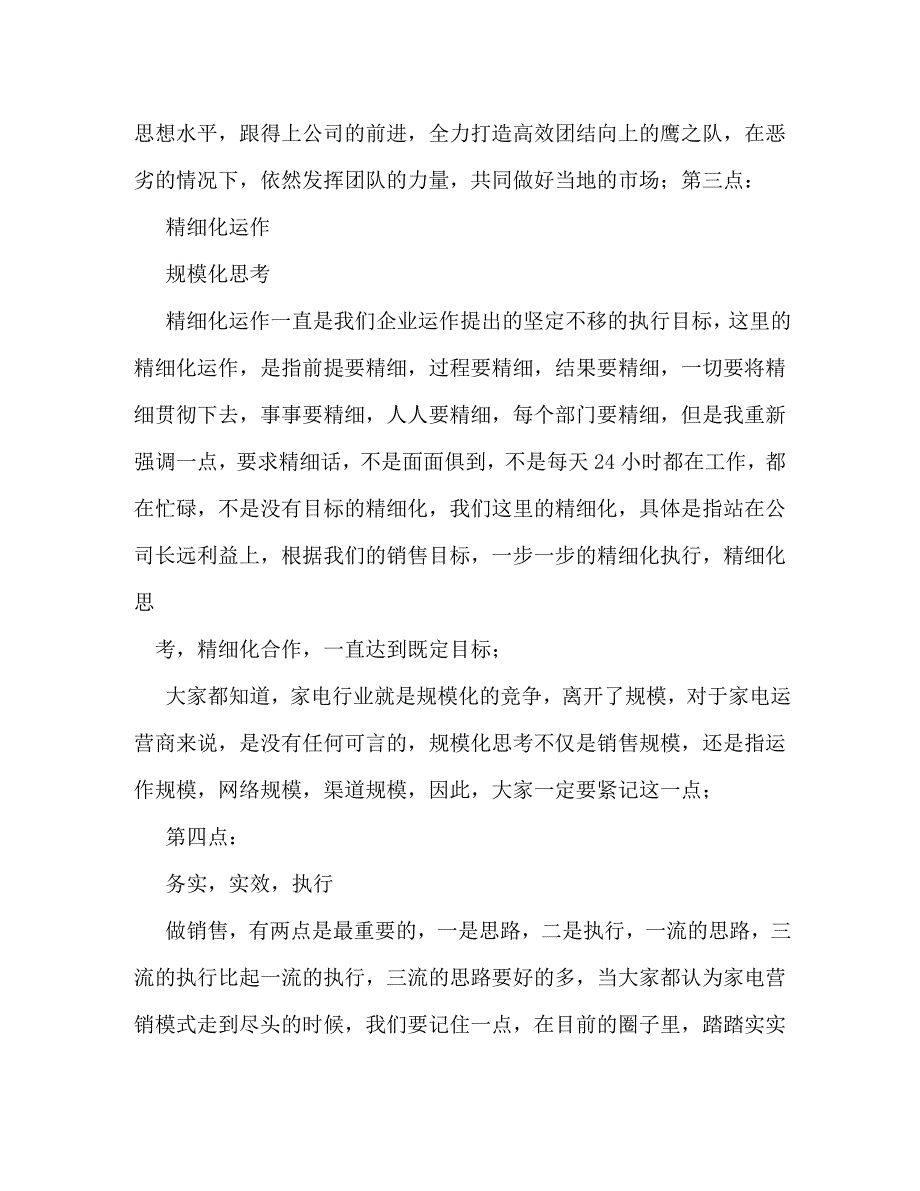 【精编】夏季销售动员会总经理的发言_第3页