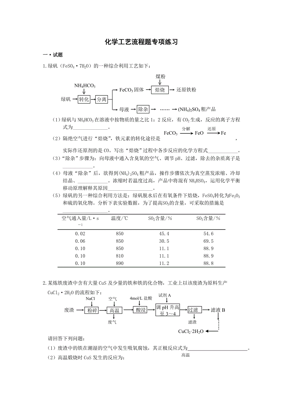 高三化学工艺流程题专项练习-_第1页