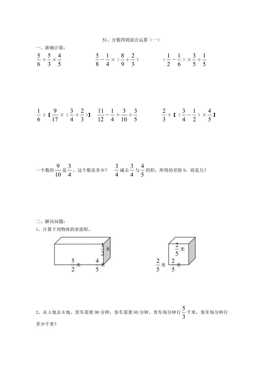 六年级数学分数四则混合运算练习题(最新编写-修订)_第1页