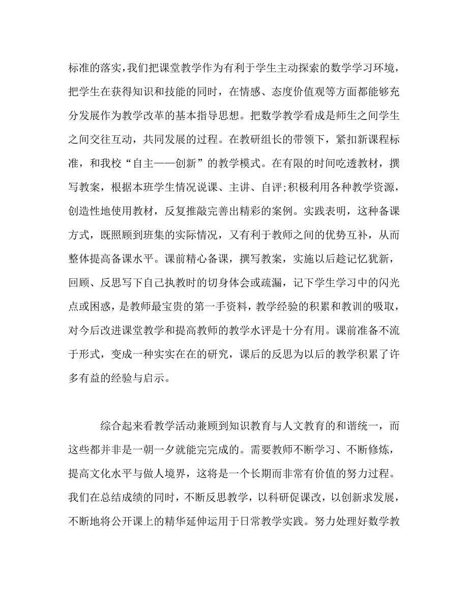 【精编】有关小学数学教师教学工作总结范文三篇_第2页