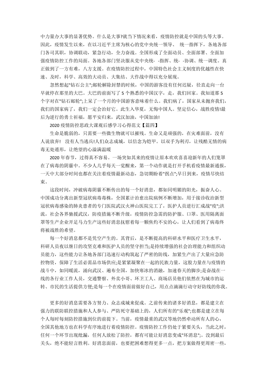 2020疫情防控思政大课观后感学习心得怎么写_第3页