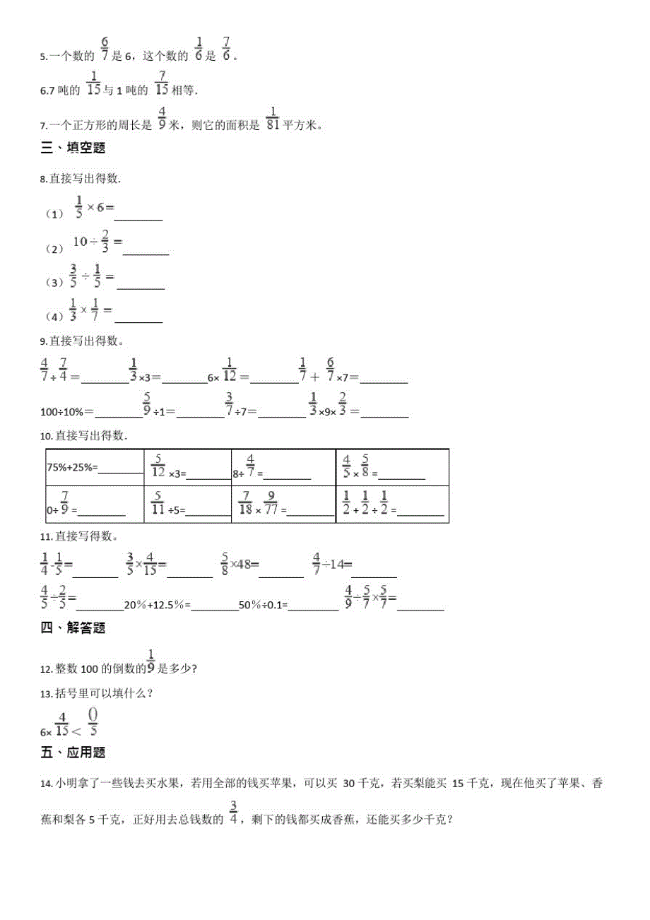 【西师大版】六年级上册数学一课一练-1.1分数乘法【有答案_第2页