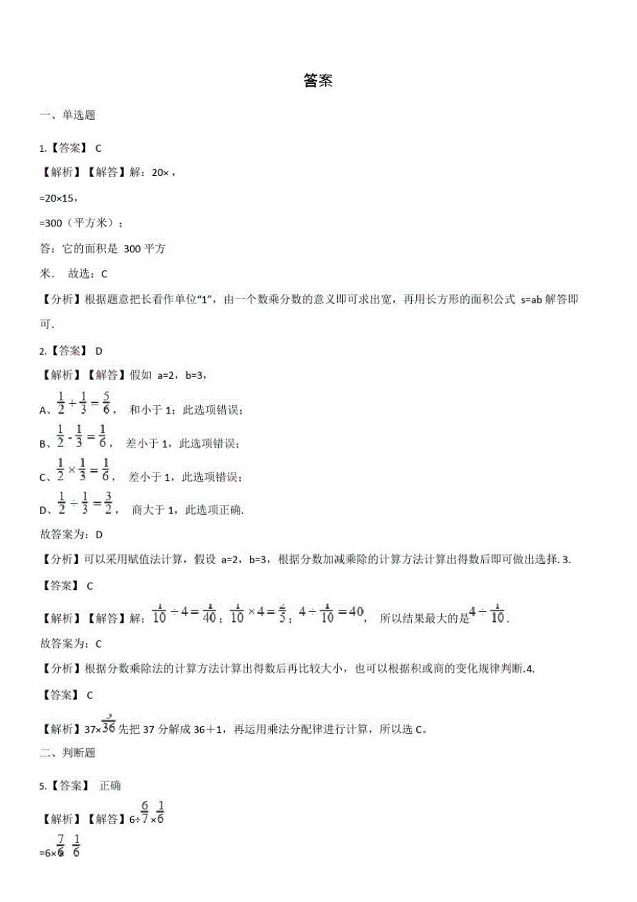 【西师大版】六年级上册数学一课一练-1.1分数乘法【有答案_第3页