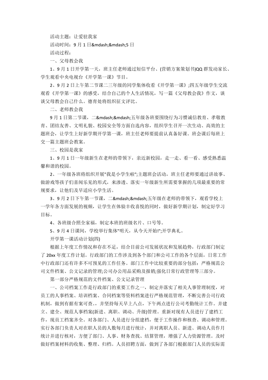 2020年开学第一课活动计划精选_第3页