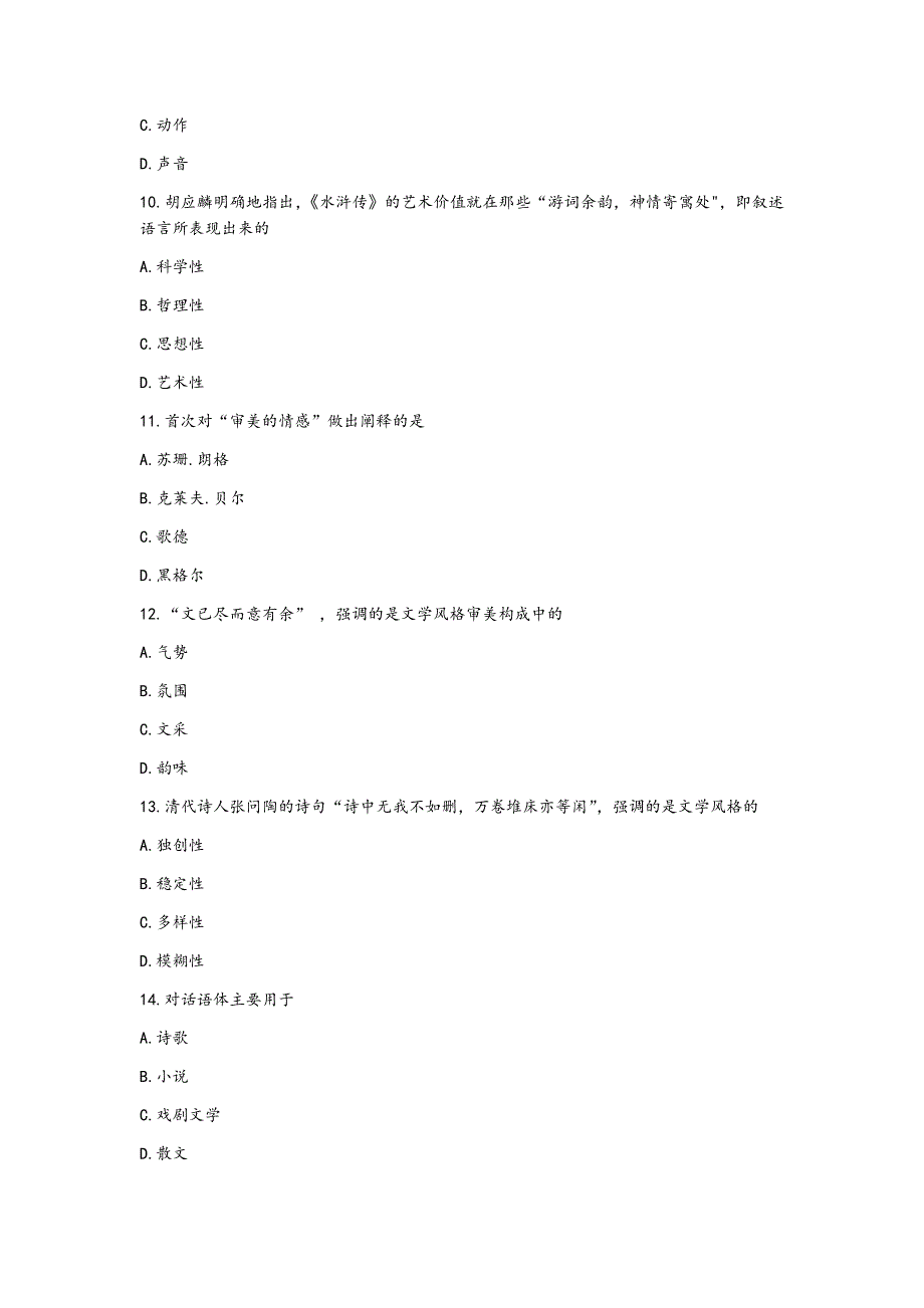 2019年10月高等教育自学考试全国统一命题考试00529文学概论(一)试题及答案_第3页