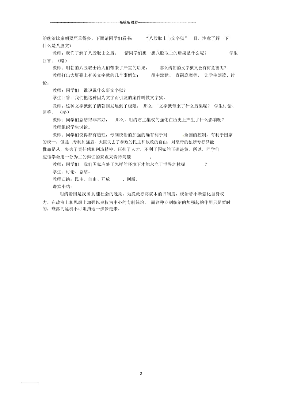 江苏省常州市武进区马杭初级中学初中七年级历史下册18明清帝国的专制统治名师教案北师大版_第2页