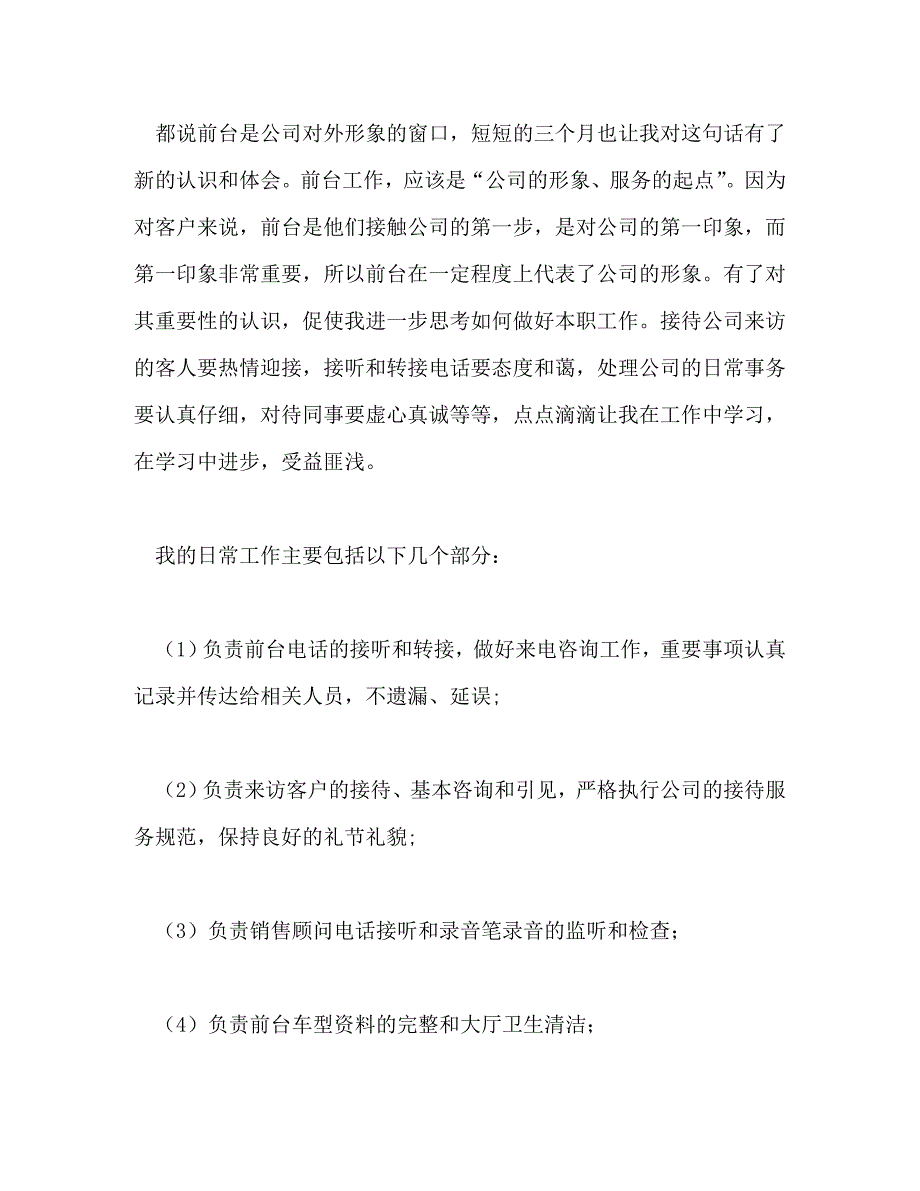 【精编】汽车销售四s店商业会计工作总结(精选多篇)_第2页