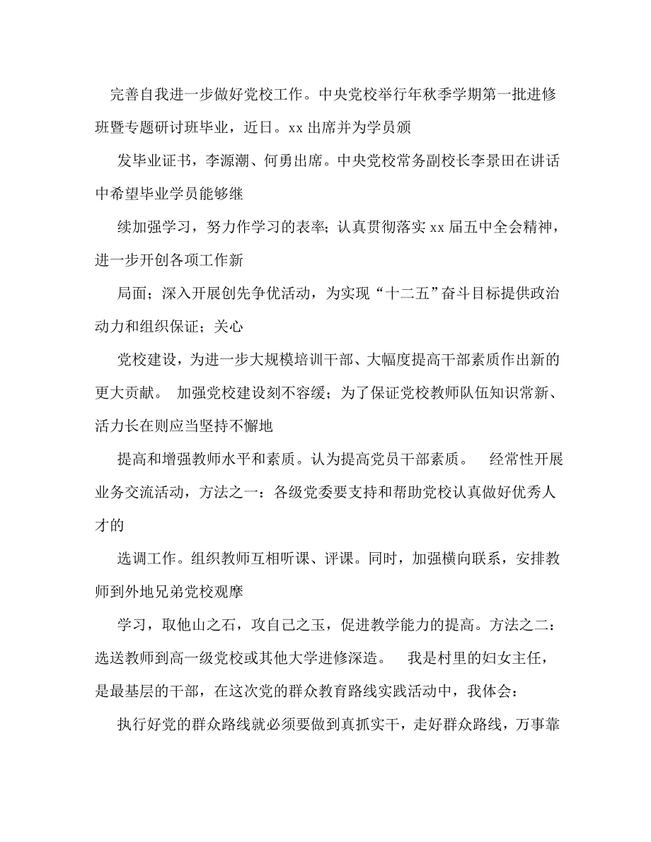 【精编】党校教师读书心得体会_第2页