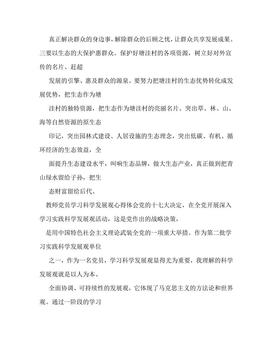 【精编】党校教师读书心得体会_第4页