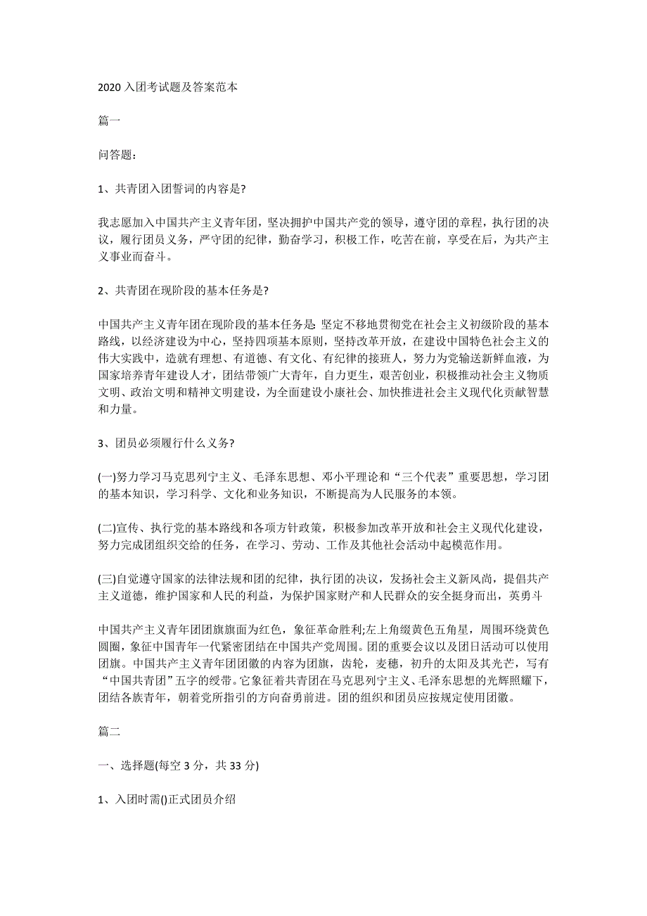 2020入团考试题及答案范本_第1页