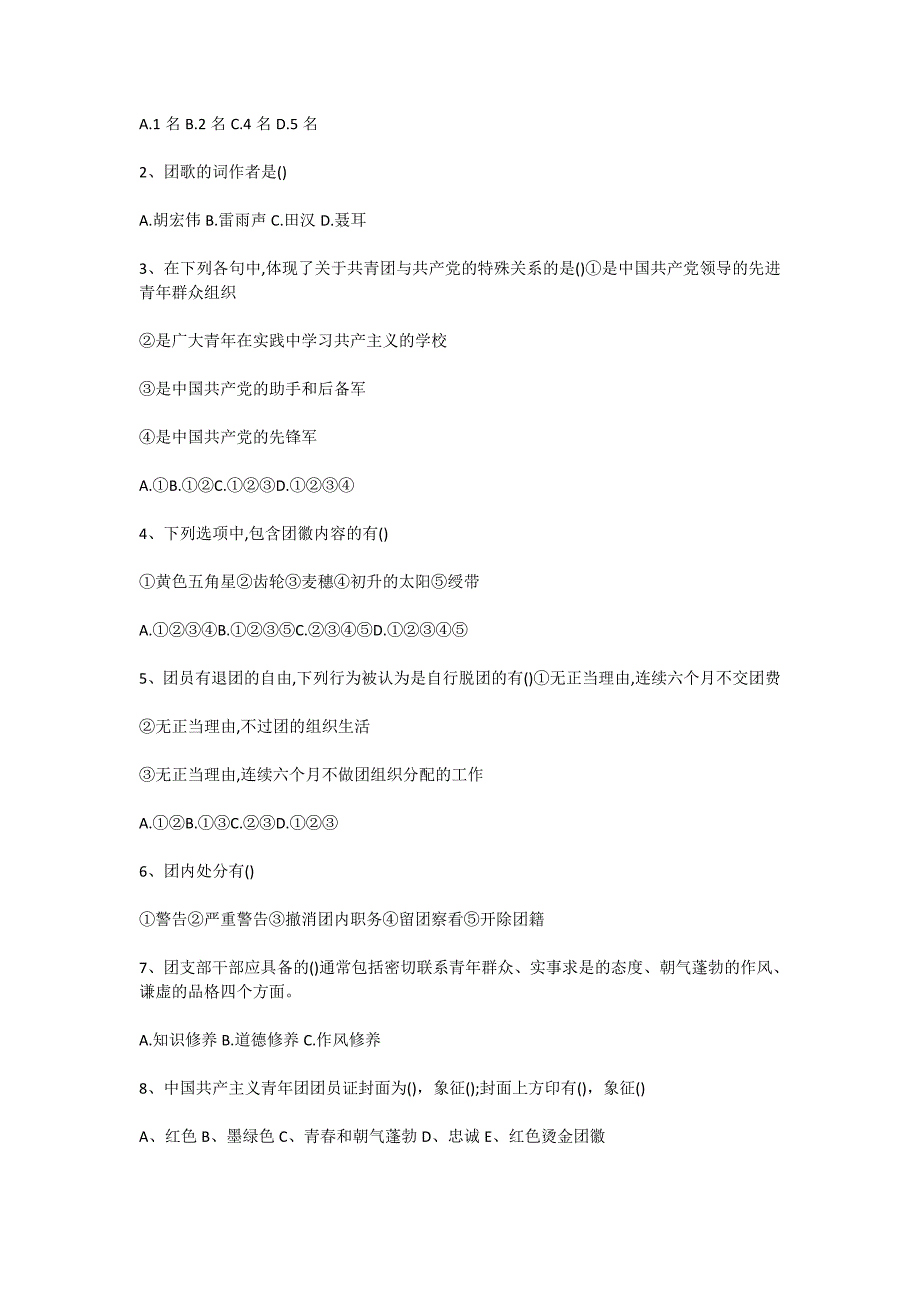 2020入团考试题及答案范本_第2页