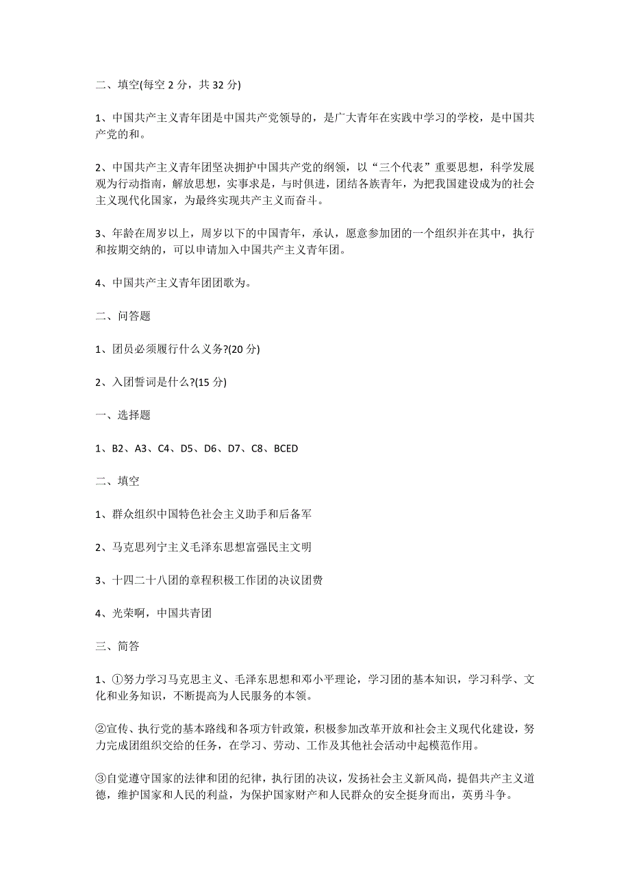 2020入团考试题及答案范本_第3页