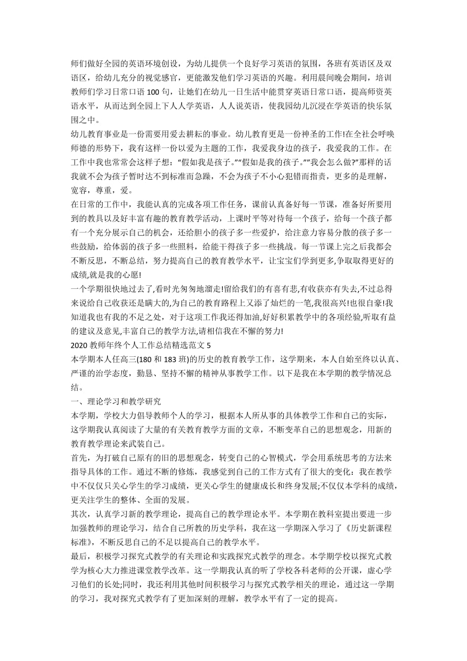 2020教师年终个人工作总结精选范文5篇大全_第4页