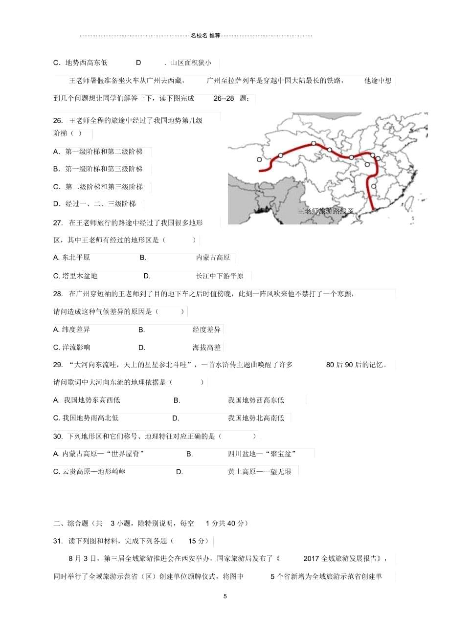 广东省佛山市顺德区八年级地理10月(第8周)学业水平测试题_第5页