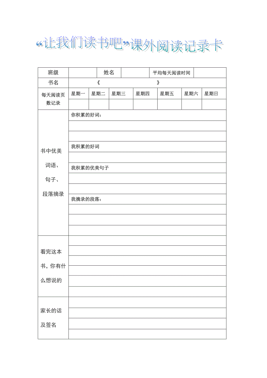 三年级课外阅读记录卡样表-_第2页