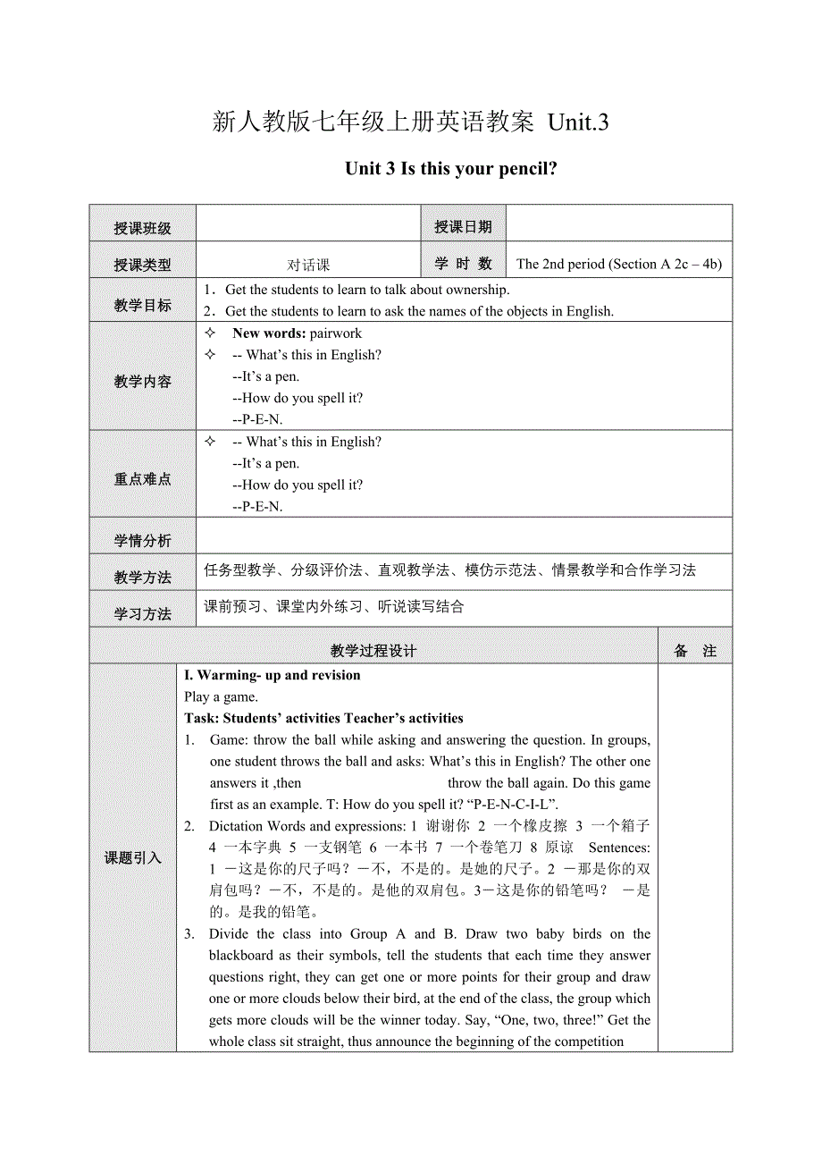 新人教版七年级上册英语教案 Unit3（最新编写-修订版）_第1页