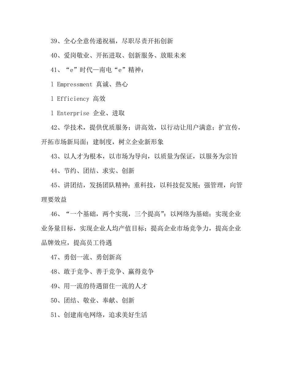 【精编】团队精神口号_第4页