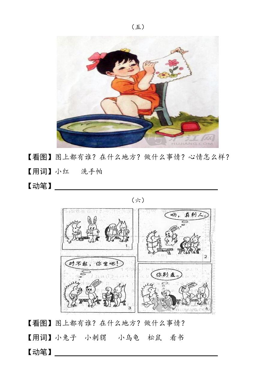 {精品}部编版二年级语文看图写话专项训练附答案_第3页