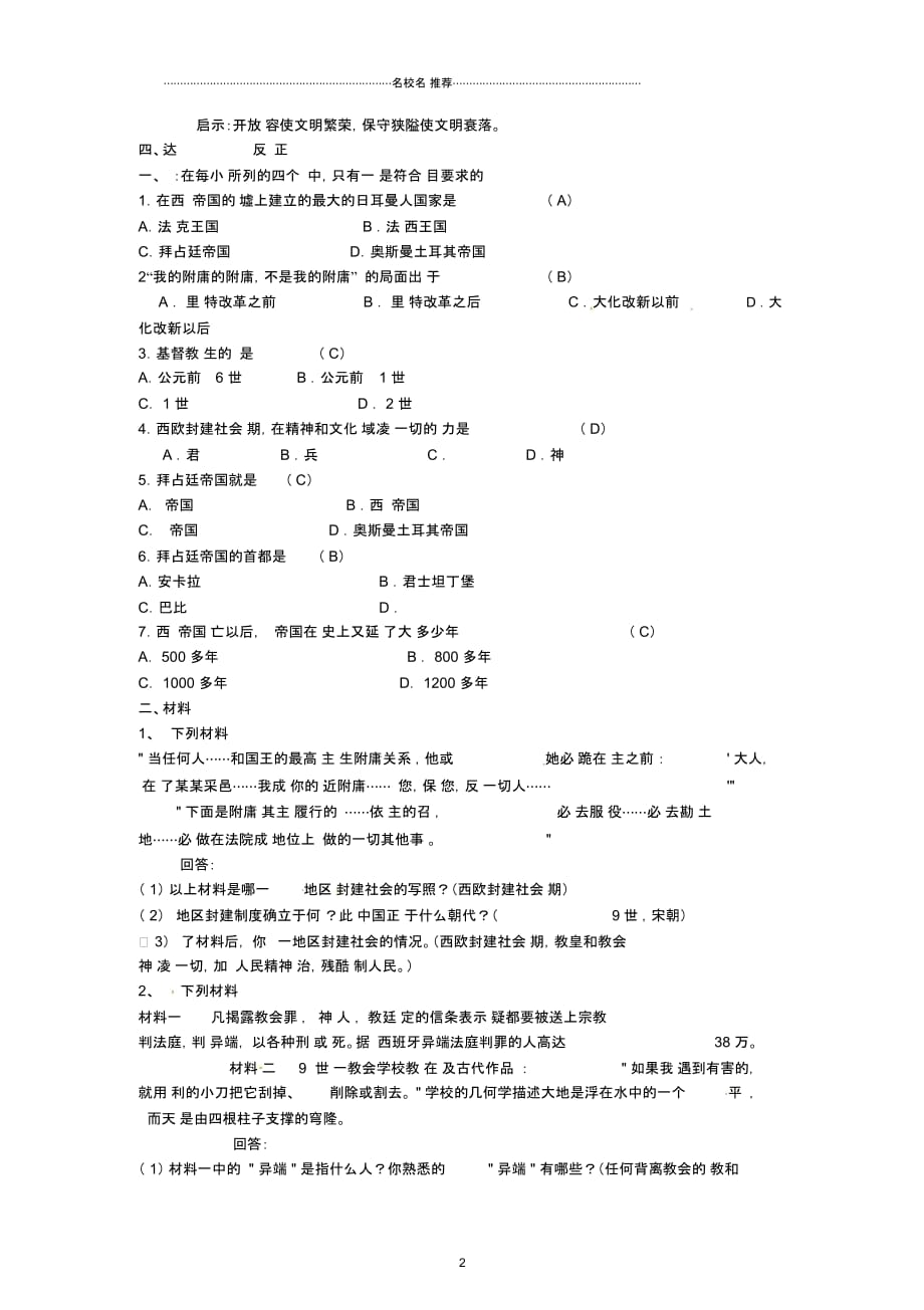 初中九年级历史上册2.5中古欧洲社会名师导学案新人教版_第2页