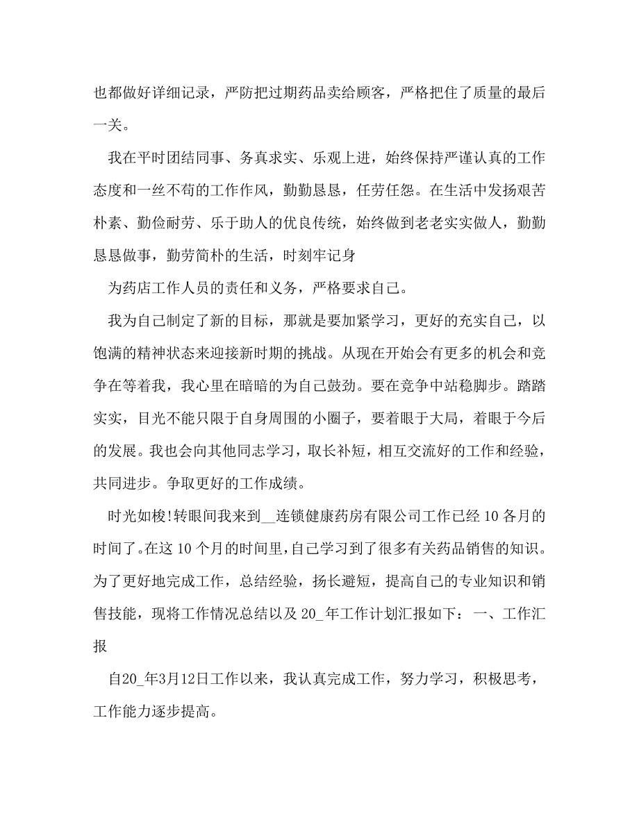 【精编】药店工作总结_第3页