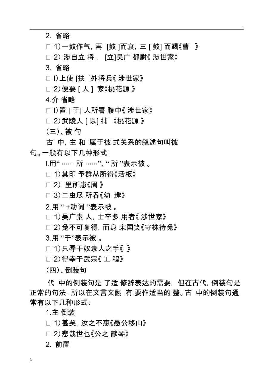 初中阶段常见的文言文特殊句式有四种(2)_第2页