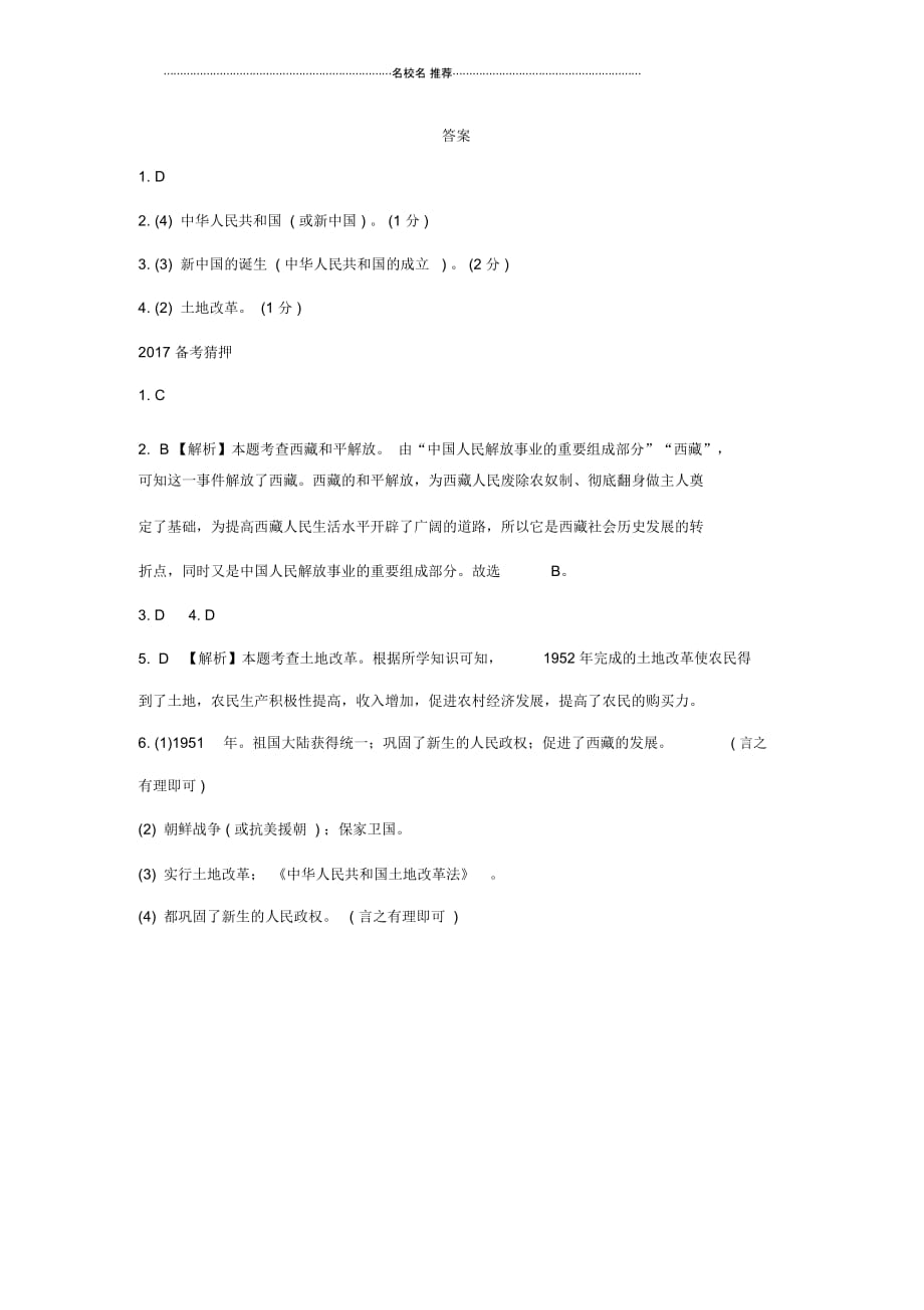 中考历史主题1中华人民共和国的成立和巩固复习习题_第4页