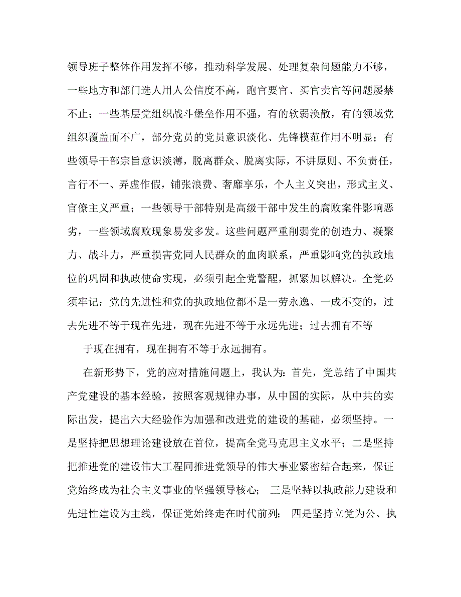 【精编】学习党章发言稿_第3页