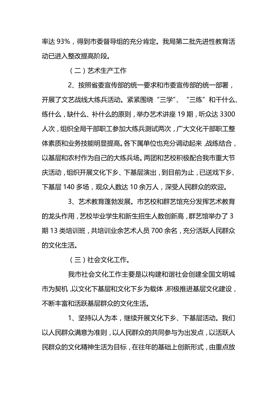 文化局年度工作新版总结范文_第2页