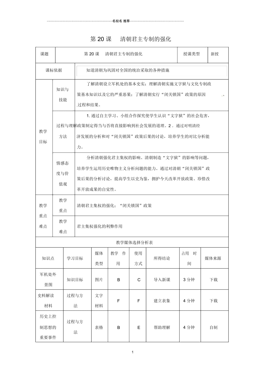 陕西省安康市石泉县池河镇七年级历史下册第三单元明清时期：统一多民族国家的巩固与发展第20课清朝君主_第1页