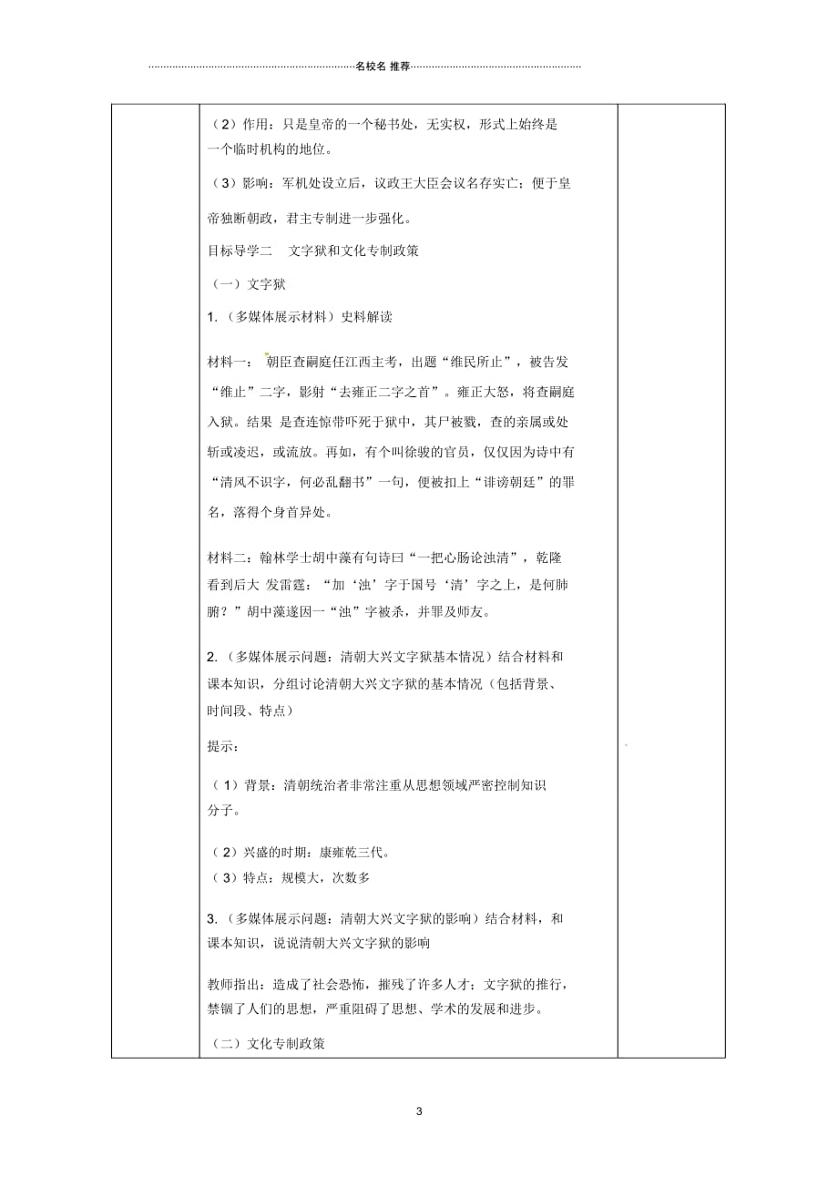 陕西省安康市石泉县池河镇七年级历史下册第三单元明清时期：统一多民族国家的巩固与发展第20课清朝君主_第3页