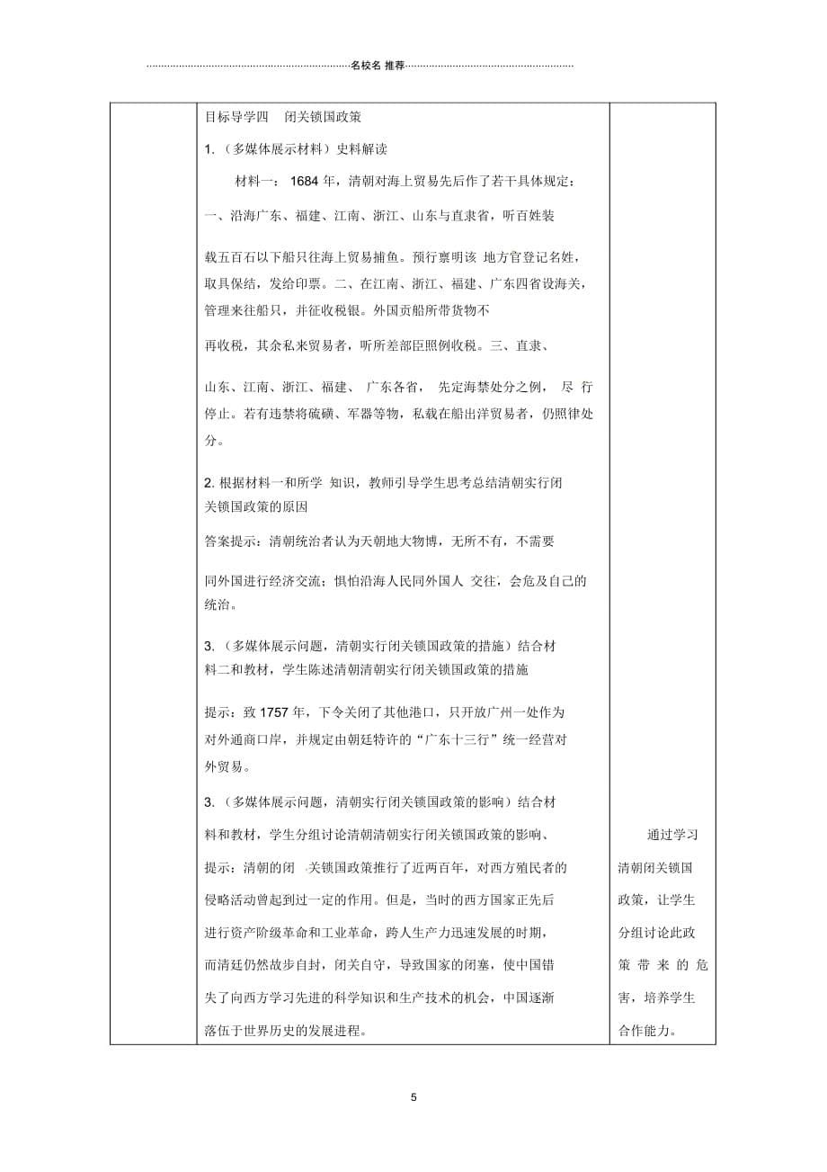 陕西省安康市石泉县池河镇七年级历史下册第三单元明清时期：统一多民族国家的巩固与发展第20课清朝君主_第5页