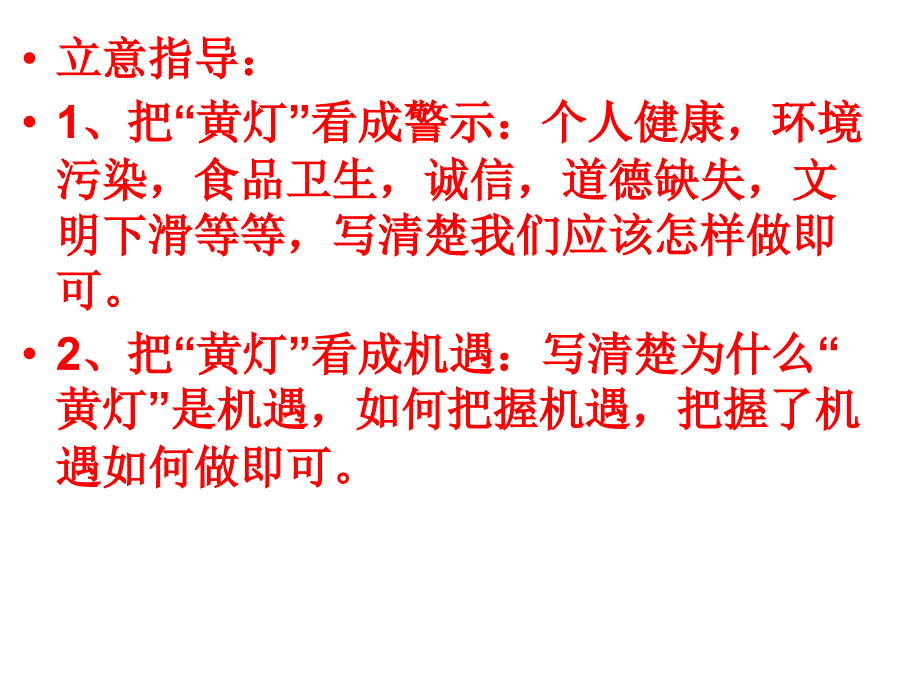 《2020年热点话题作文备考》 课件 (共28张)_第3页