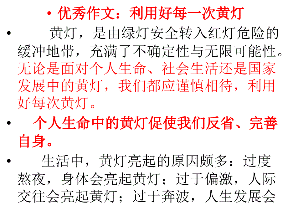 《2020年热点话题作文备考》 课件 (共28张)_第4页