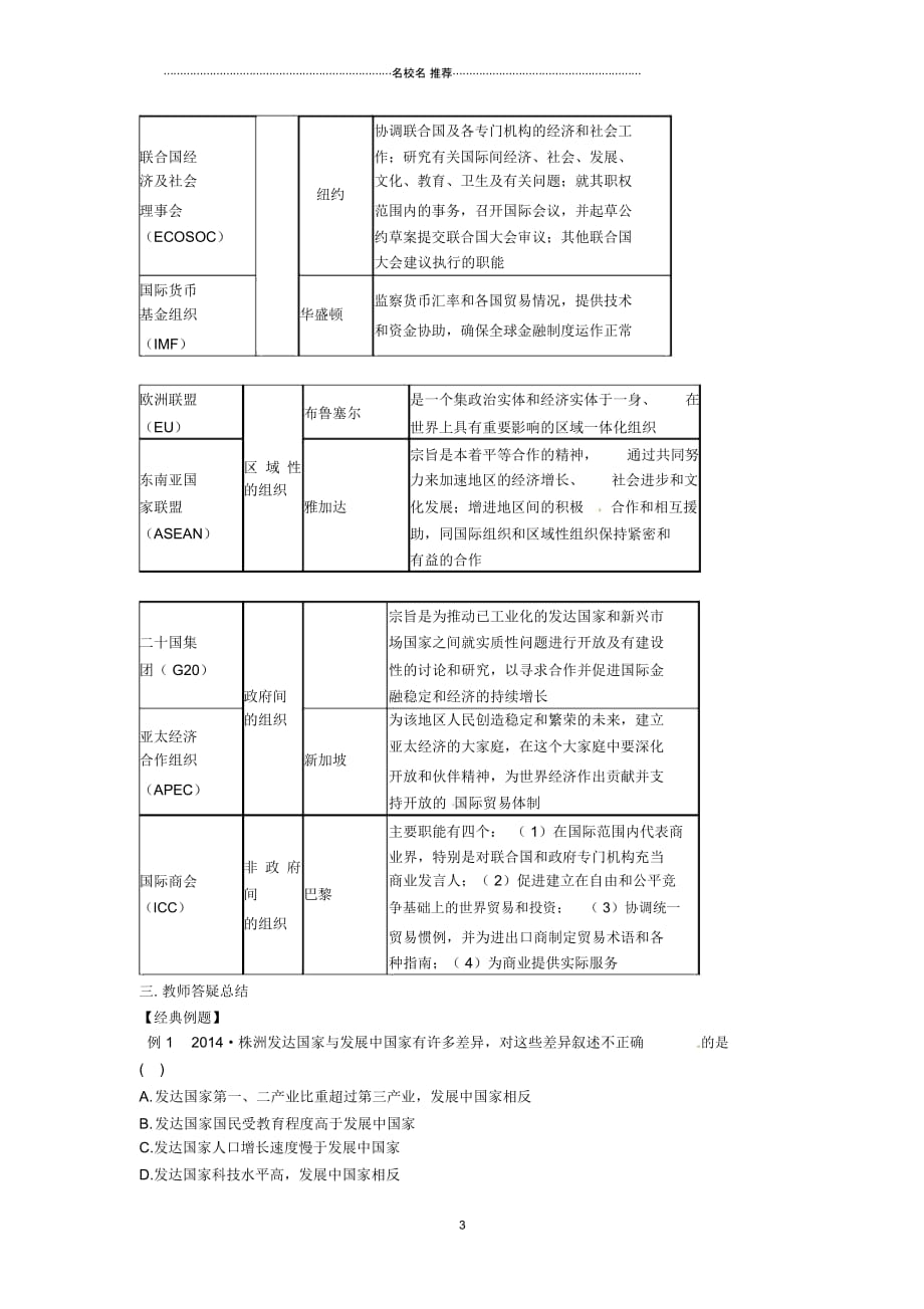 中考地理一轮复习世界的发展差异(第8课时)导学案(无答案)_第3页