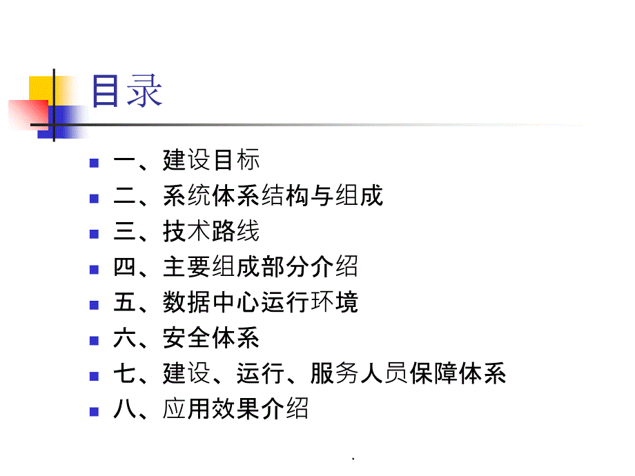 数字校园建设方案-郑州大学远程教育学院ppt课件_第2页