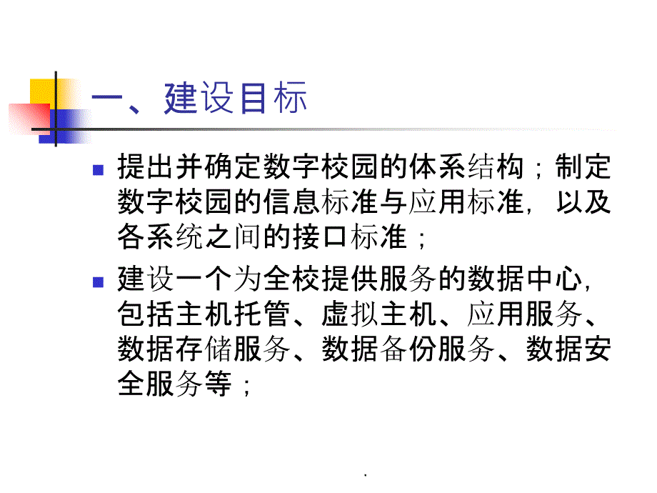 数字校园建设方案-郑州大学远程教育学院ppt课件_第4页