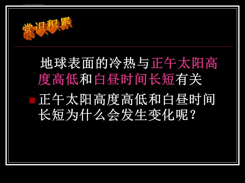 地球的自转和公转PPT课件4 人教课标版_第3页