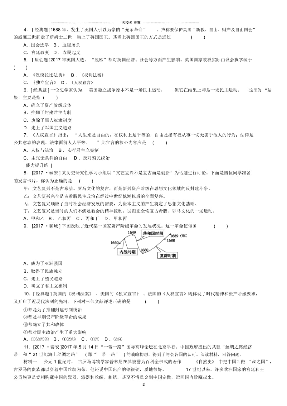 连云港专版中考历史复习第4单元世界古代史近代史第14课时跨入近代社会的门槛检测北师大版_第2页