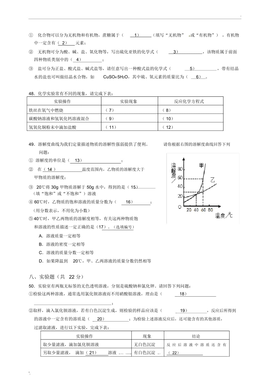 上海市2014普陀区初三化学二模试卷(含答案)_第3页