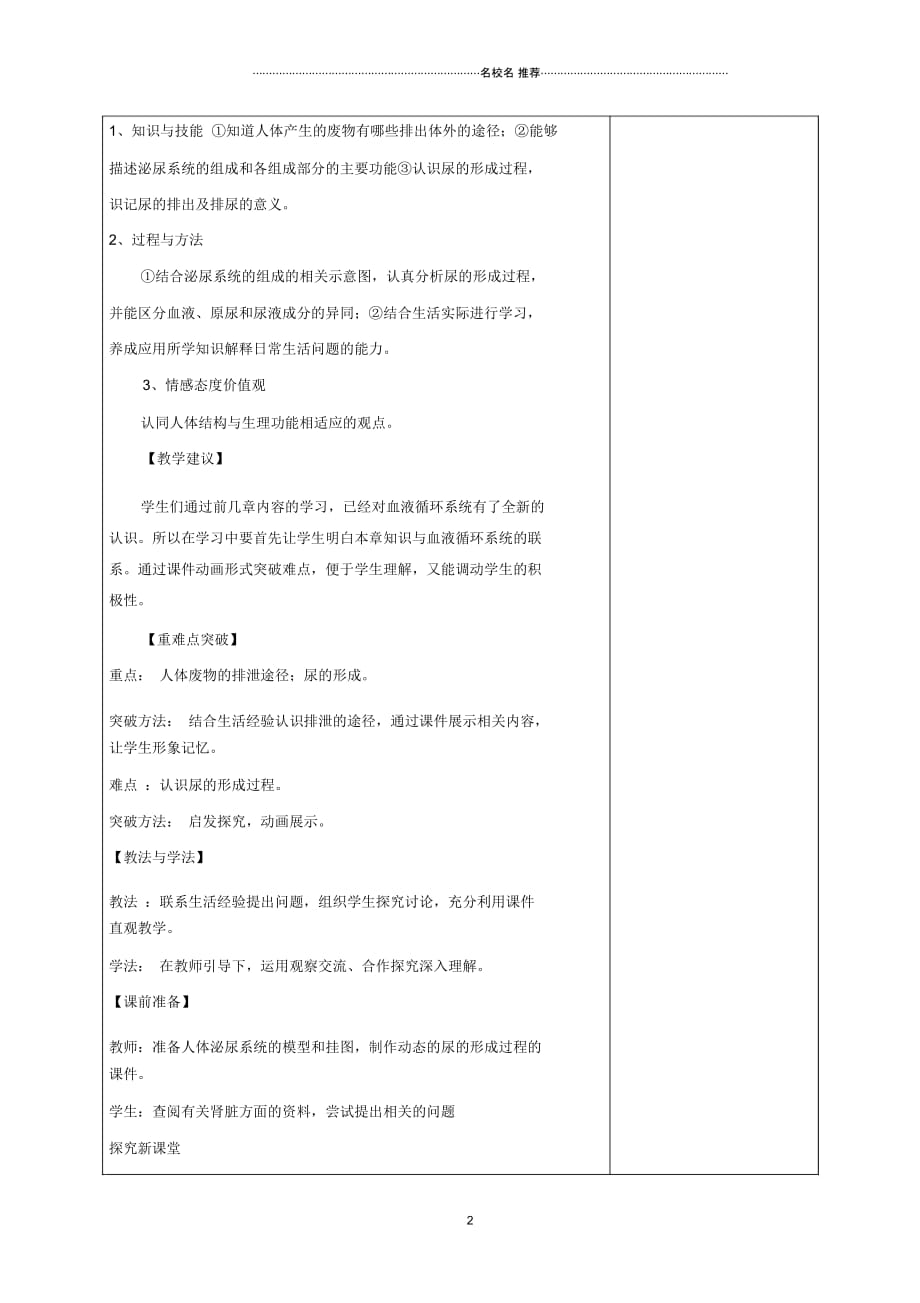 山东省泰安新泰市初中七年级生物下册4.5人体内废物的排出名师精选教案新人教版_第2页