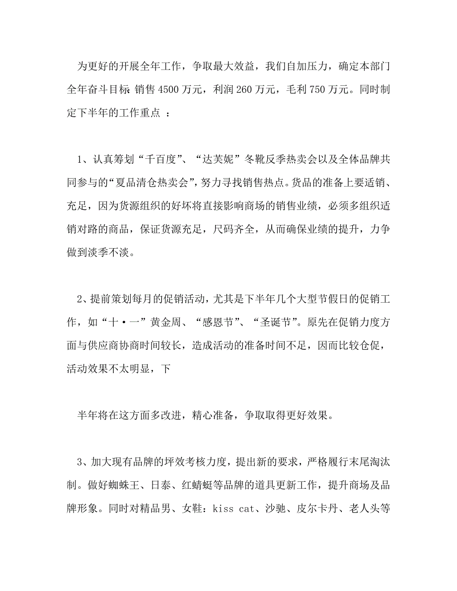 【精编】鞋帽销售工作总结(精选多篇)_第2页