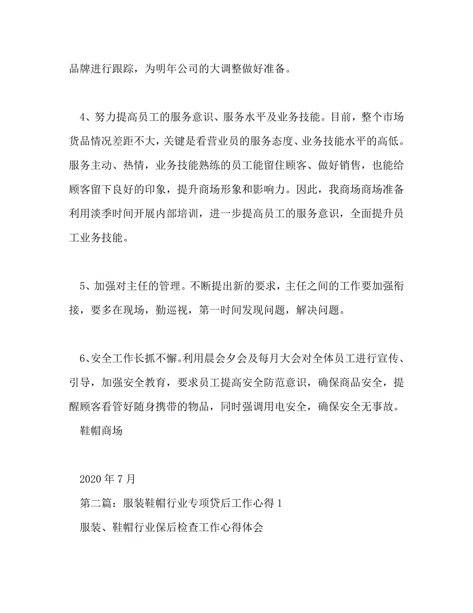 【精编】鞋帽销售工作总结(精选多篇)_第3页