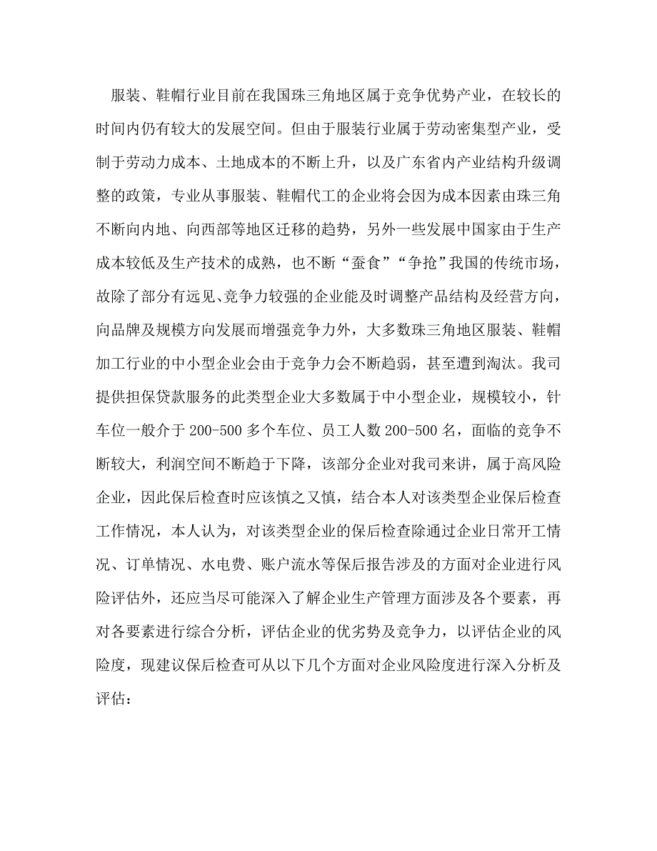 【精编】鞋帽销售工作总结(精选多篇)_第4页